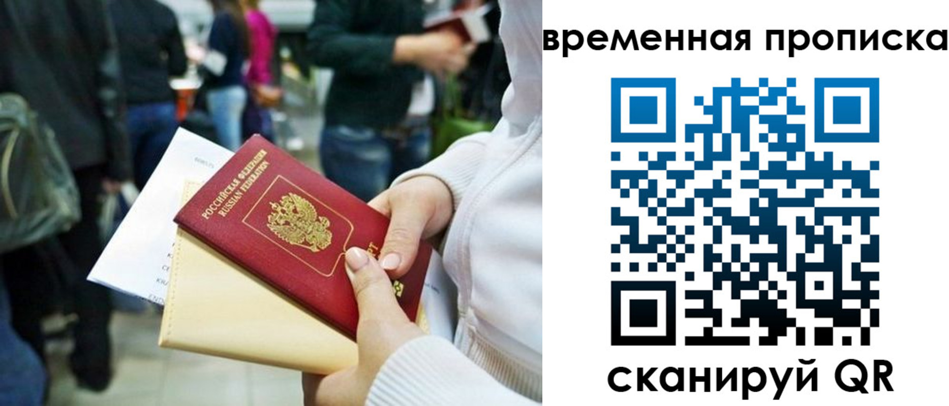временная регистрация купить в Сыктывкаре